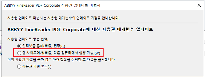  오프라인에서 파인리더 인증방법 2 (웹 사이트에서 인증)