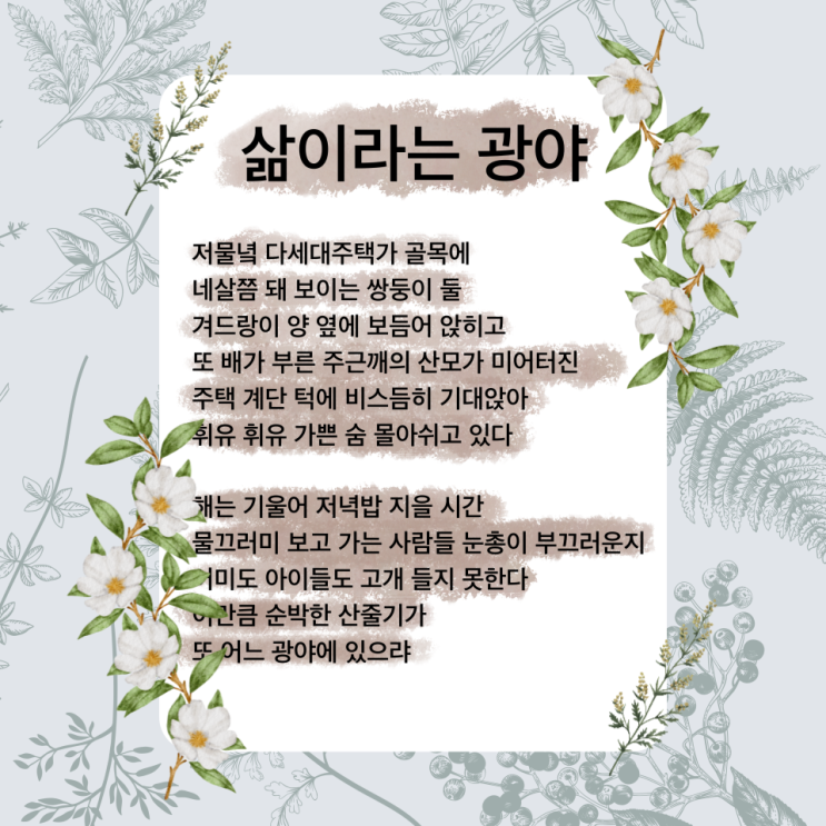 삶이라는 광야 시 삶에서 보이는 한 광야 (ft. 사소한 물음에 답함, 송경동 시인)