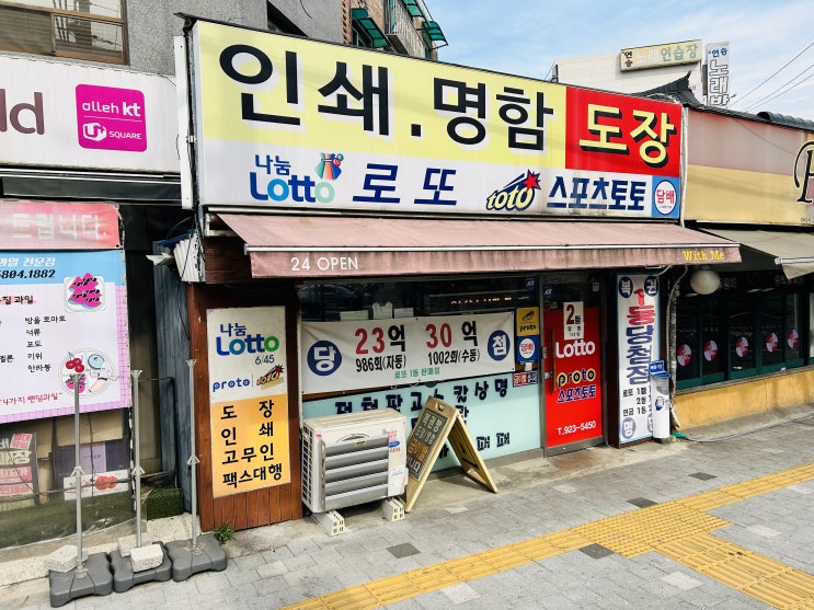  동대문 로또명당 추천 1등2회 로또판매점