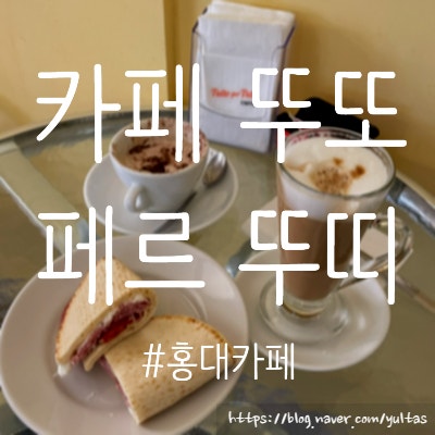  2023년 3월 | 뚜또페르뚜띠 홍대