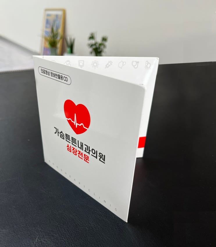  가슴튼튼내과 영상 CD. DVD 및 케이스 맞춤 제작