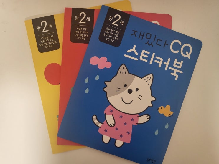  블루래빗 재밌다 스티커북으로 재밌는 집콕놀이