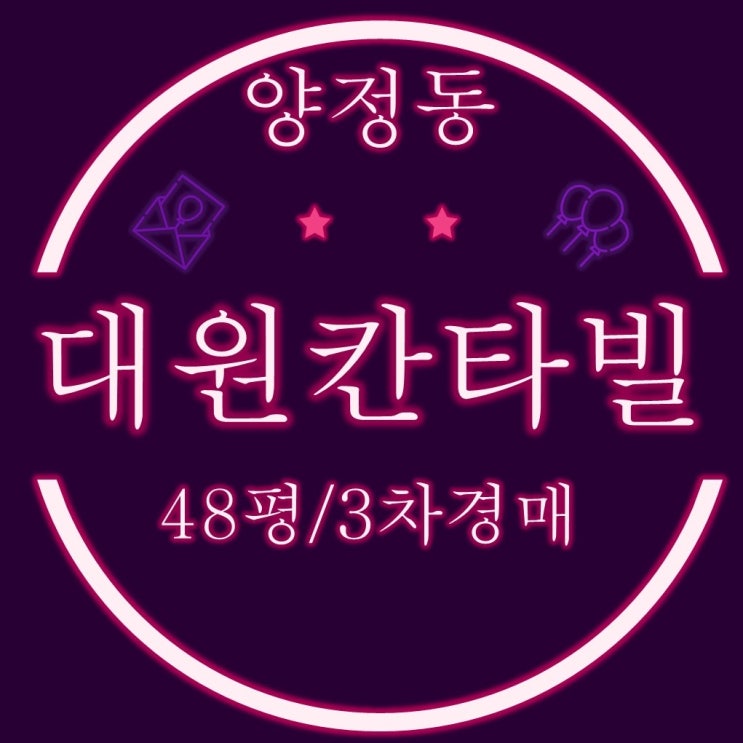  부산아파트경매/양정동 대원칸타빌 45평