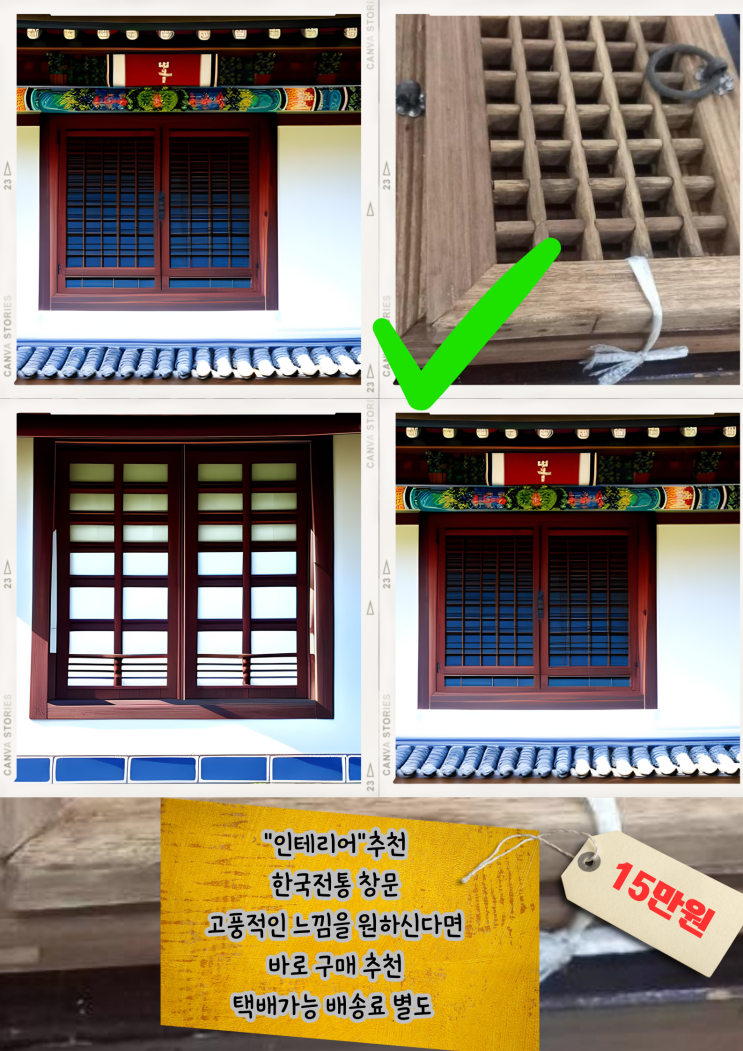  [빈티지/레트로/골동품/소품/갤러리] 한국전통 창문 코드앤티크