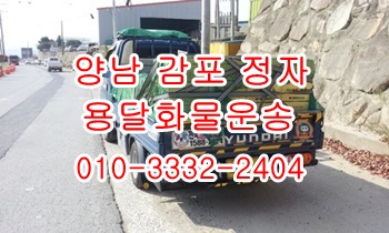 양남용달 양북 불국사 감포 입실 모화 용달차.