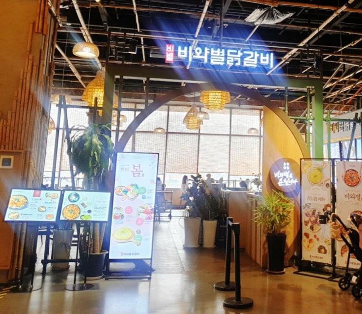  삼송역맛집 스타필드고양 음식점 비와별닭갈비