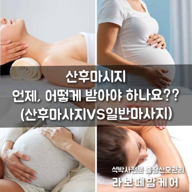 [산전 산후 마사지] 산모관리 전문으로 받은 청라산후마사지_ 마더원 인천 중북부