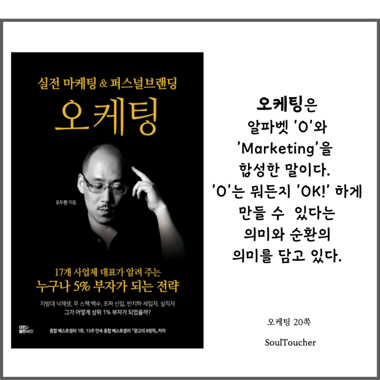 『오케팅』:OK 『오케팅』:OK