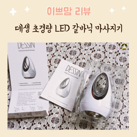  데생 초경량 LED 갈바닉 마사지기