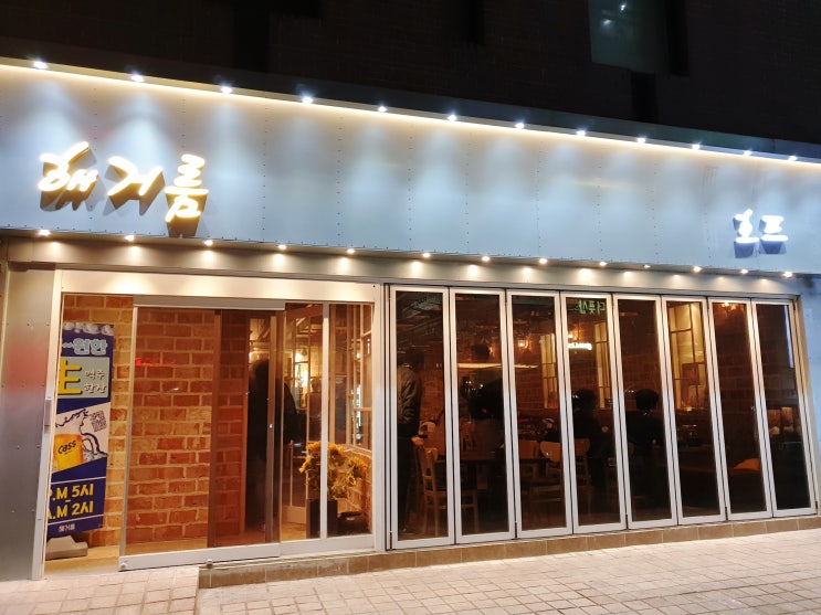  [강남구청 맛집] 해거름 _ 퇴근하고 간단하게 맥주하기 좋은 곳!