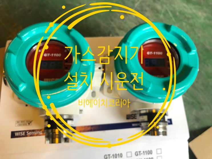 양감 현장 가스감지기 설치 및 검교정