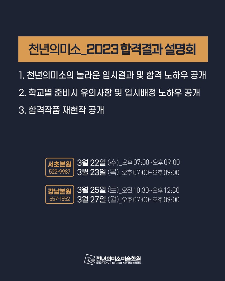  2023 입시설명회 / 강릉미대입시 / 강릉미술학원 / 강릉입시미술
