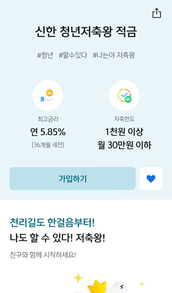 신한저축왕 초대코드 625557 추천코드 DOWQSCS 신한은행 : 네이버 블로그