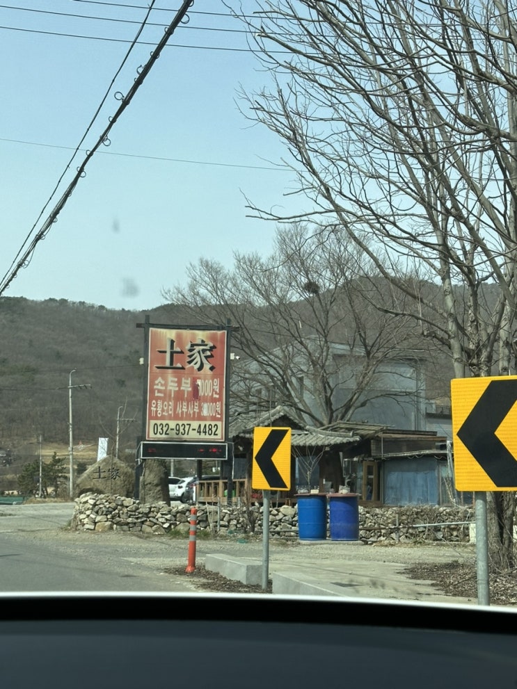  [강화도] 토가