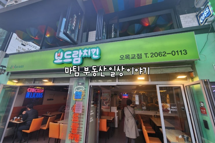  보드람치킨