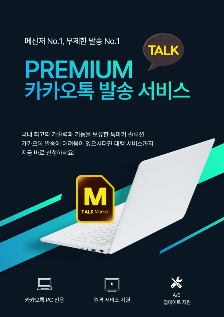  카톡 단체문자 무제한 발송 대행 전송까지 간편하게 개별전송하기