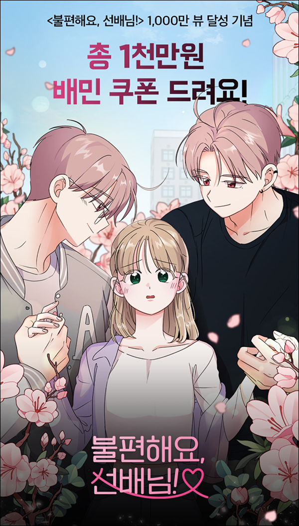 배달의민족 웹툰감상 이벤트(쿠폰 3천원등 3,750명)추첨 배달의민족 웹툰감상 이벤트(쿠폰 3천원등 3,750명)추첨