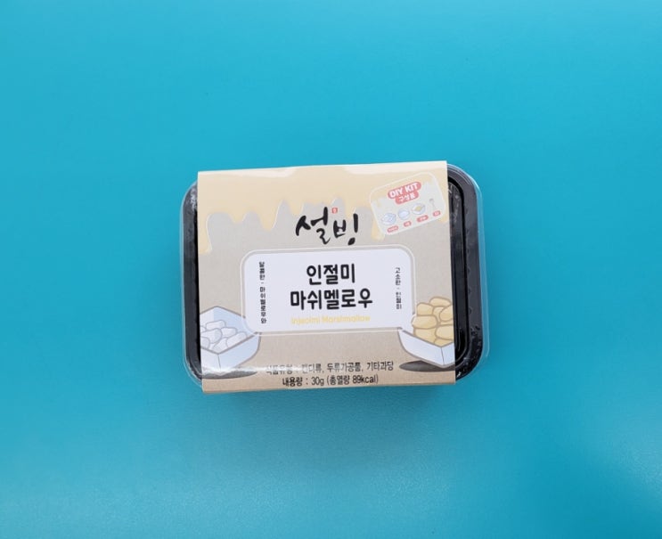 고소한 콩가루와 쫄깃한 마쉬멜로우 - 설빙 인절미마쉬멜로우 - 편의점신제품 내돈내산 솔직리뷰 고소한 콩가루와 쫄깃한 마쉬멜로우 - 설빙 인절미마쉬멜로우 - 편의점신제품 내돈내산 솔직리뷰
