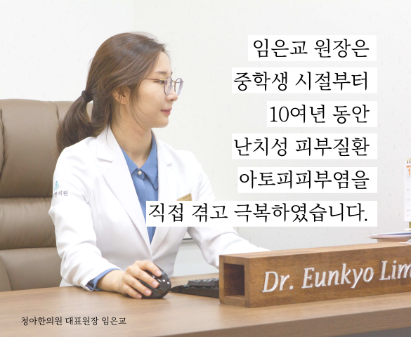  청아한의원은 1:1 맞춤 치료(Customized care)가 가능한 이유