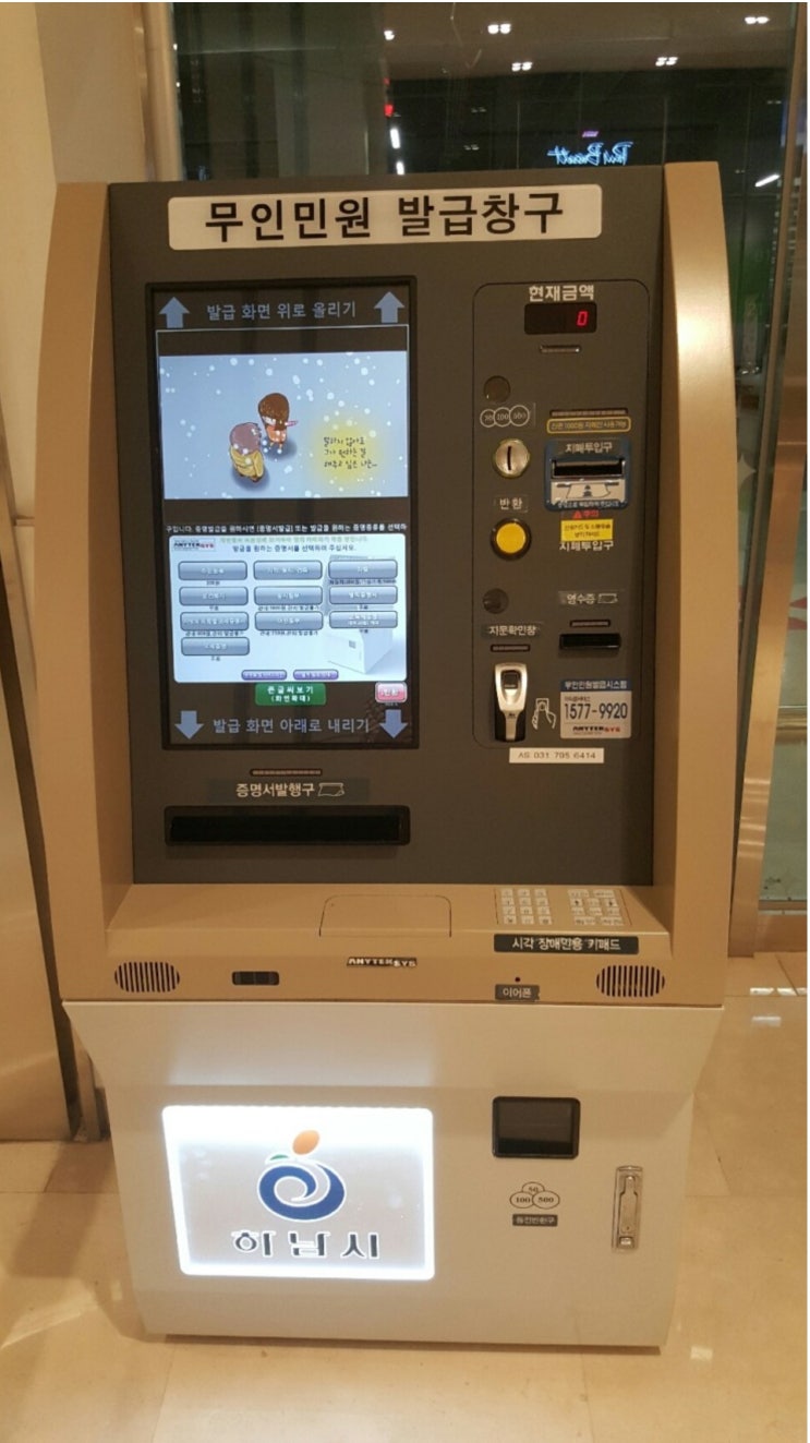  하남시 무인민원발급기 위치