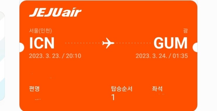  [괌] 친구랑 둘이떠난 4박5일 무계획 여행 1일차!