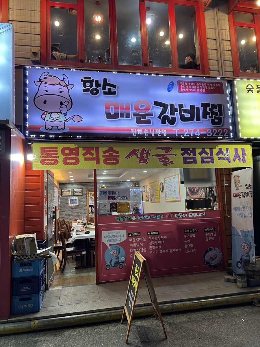 황소매운갈비찜 사진 4