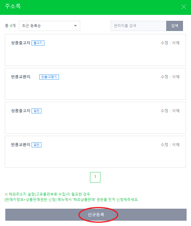 [위탁판매]네이버 스마트스토어 출고지, 반품지 설정하는 방법 #배송비 설정까지 : 네이버 블로그
