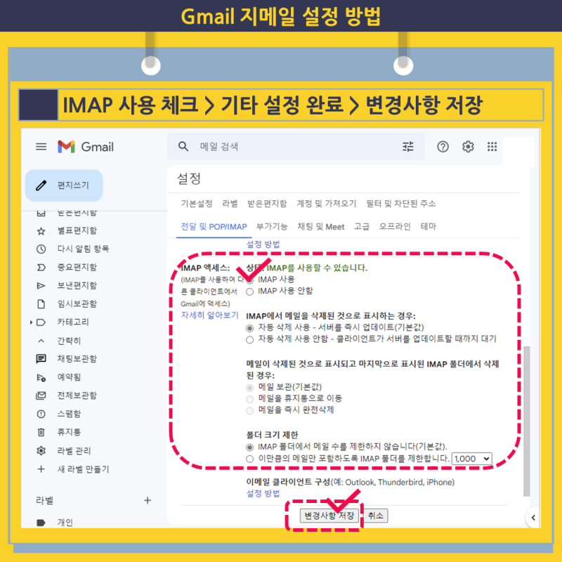 구글 지메일 Gmail 아웃룩 IMAP 연동하는 방법 : 네이버 블로그