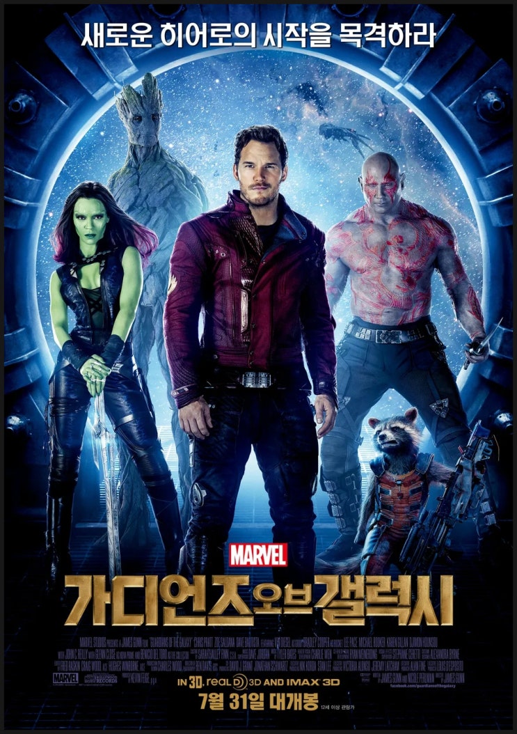  5월에 개봉하는 가오갤 3편 이전 1편과 2편의 흥행 성적 확인