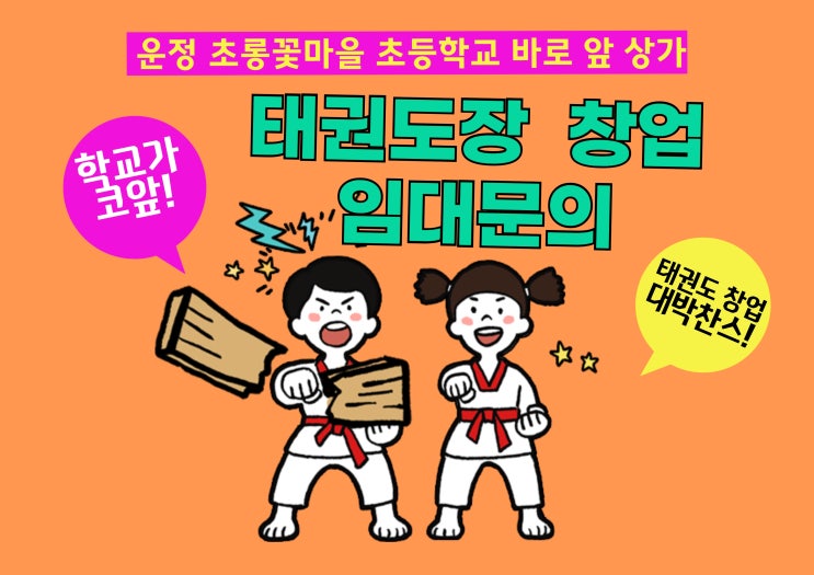  운정 상가임대 태권도장 지정호실 초롱꽃마을 초등학교바로앞 JL프라자