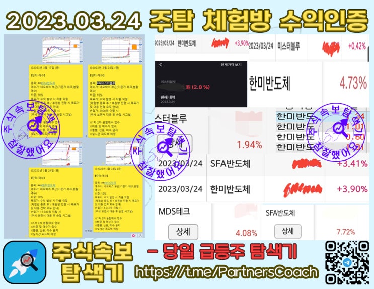  2023년 03월 24일 (금) 무료 주탐 체험방 수익인증