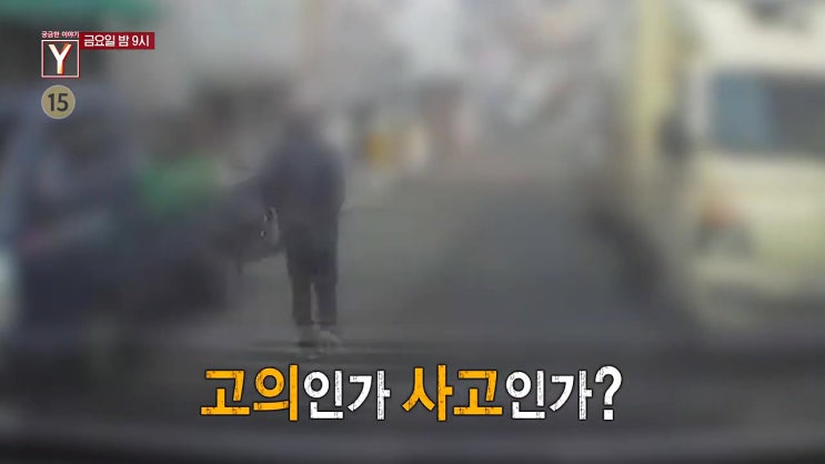 교통사고 합의금 안경값만 달라는 장 씨 할아버지 정체 SNS 사귄 여친 알고보니 남성 여자인 척 돈 뜯어낸 서 씨 모텔 사기 범죄 궁금한이야기y