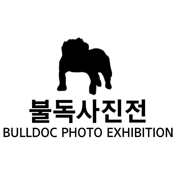 (재) 피앤에프, 우리 가슴을 뭉클하게 하는 '불독사진전' 기획, 다수에게 선한 영향력 목표