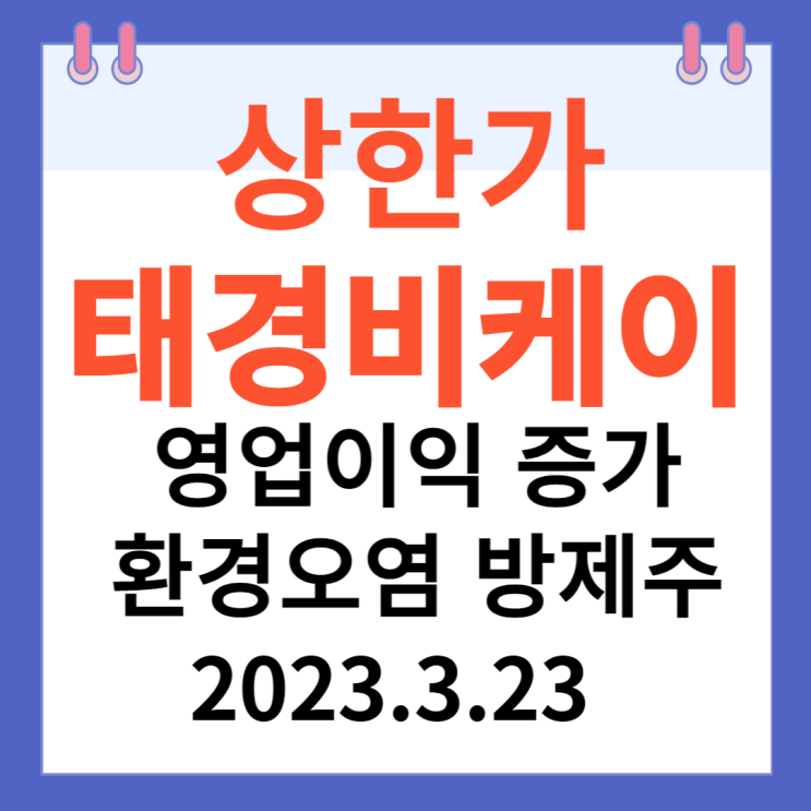 태경비케이 주가차트 환경오염방지 주 태경비케이 주가차트 환경오염방지 주