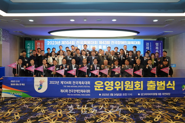  목포시, 제104회 전국체전·제43회 전국장애인체전 운영위원회 출범식 개최