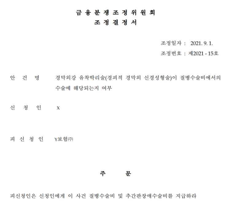 흔한 디스크 신경성형술 조차 보장하지 못하는 1-7종수술비, 1-8종수술비 흔한 디스크 신경성형술 조차 보장하지 못하는 1-7종수술비, 1-8종수술비