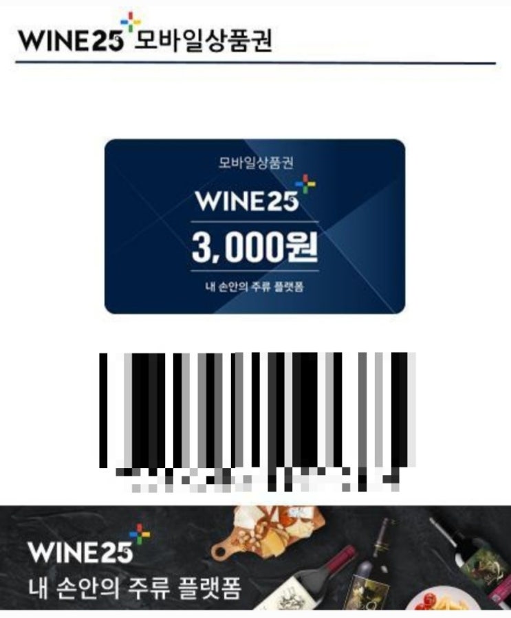  우리동네GS앱 와인 할인쿠폰.