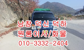 남창용달 덕신 온산 용달차 진하 덕하 서생 웅촌. 남창용달 덕신 온산 용달차 진하 덕하 서생 웅촌.