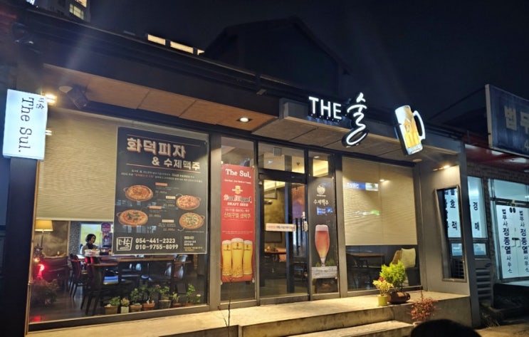  구미 송정동 The 술 - 생맥주,화덕피자 맛집