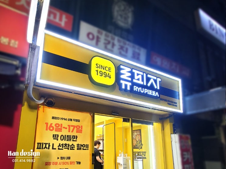  안산간판 LED채널간판 눈에 잘띄는 음식점 식당 화려한 간판 경관바 디자인 시공사례