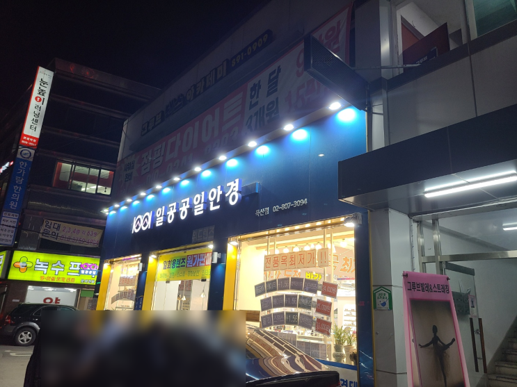  [솔직리뷰] 독산동 진짜 친절한 안경점_1001 일공공일안경 독산점