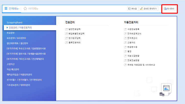 [결산] 더존SmartA<-> <b>위하고</b>SmartA10 데이터 백업