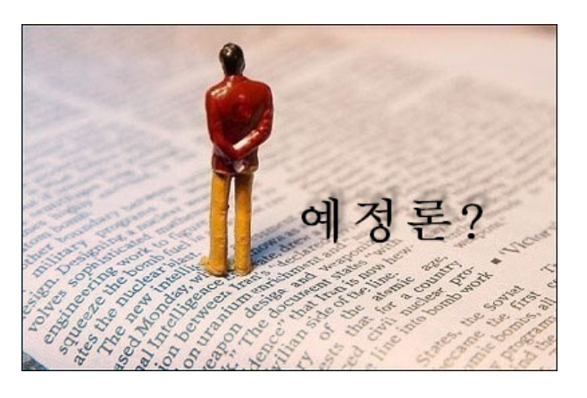  성경이 말하는 예정2