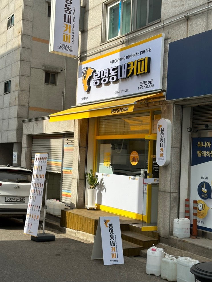 연수동 카페, 디저트 맛집 봉명동내커피 인천연수점