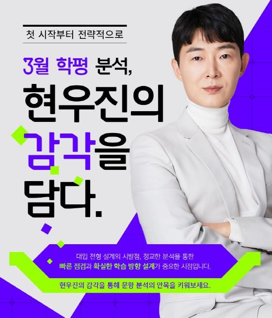 [메가스터디] 2023년 3월 모의고사 수학, 국어, 영어 총평 대공개! With. 현우진, 강민철, 조정식 선생님