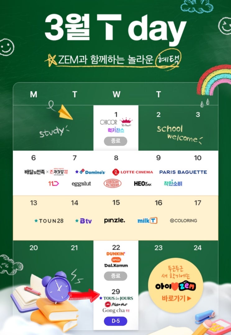 3월 티데이 TDAY T데이 29일 마룡이 카카오톡 무료 이모티콘 3월 티데이 TDAY T데이 29일 마룡이 카카오톡 무료 이모티콘