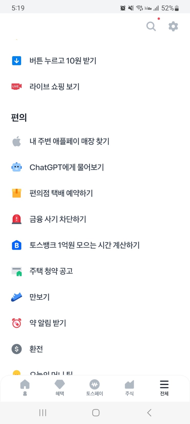  애플페이 사용 가능한 매장 찾는 방법 추천 feat. 토스