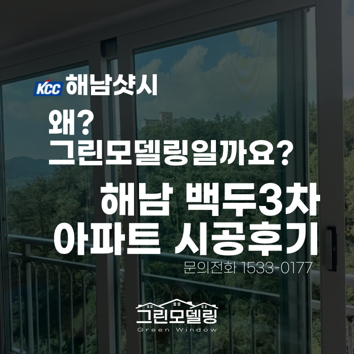 해남샷시 교체 왜? 그린모델링에서 해야할까요? 해남샷시 교체 왜? 그린모델링에서 해야할까요?