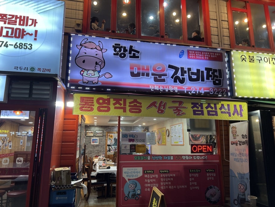 황소매운갈비찜 사진 3