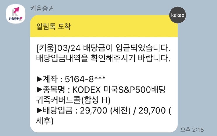  2023년 3월 24일 배당금